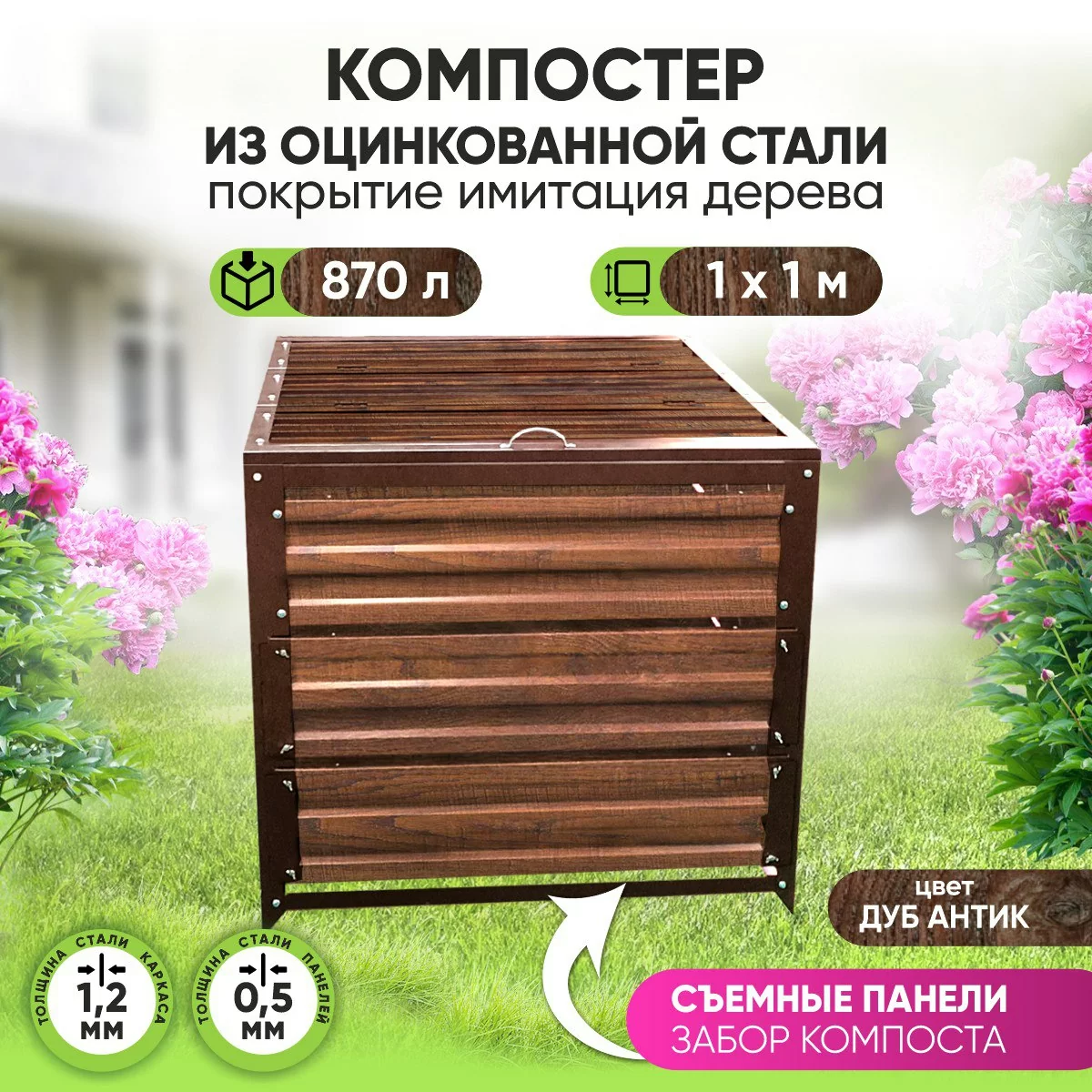 Компостер "Компакт" с крышкой, имитация дерева